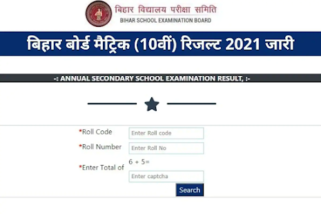 Bihar Board BSEB Matric 10 & Inter 12 Result 2021 2.5.7 APK screenshots 1