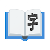 Elementary Chinese Dictionary icon