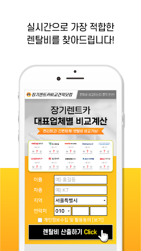 저렴한 장기렌트카 경상도 양산 사천 창원 김해 거제 Screen 2