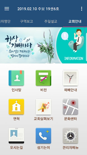 열방교회 스마트주보 Screen 2