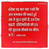Hindi Quotes of Arvind Katoch icon