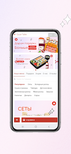 Суши Тайм | Кемерово Screen 2