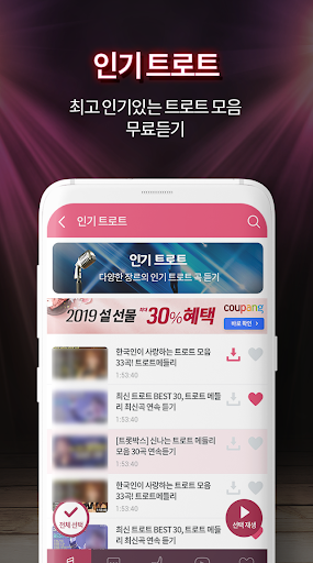 댄스 트로트 듣기 - 트로트 듣기 Screen 3