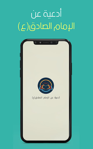 Android application أدعية عن الإمام الصادق(ع) screenshort