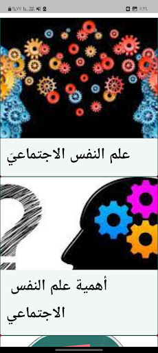 Android application علم النفس الاجتماعي : الايجابي screenshort