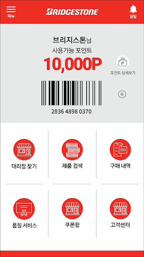 Android application 브리지스톤 screenshort