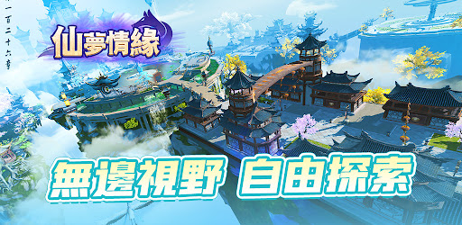 仙夢情緣 Screen 3