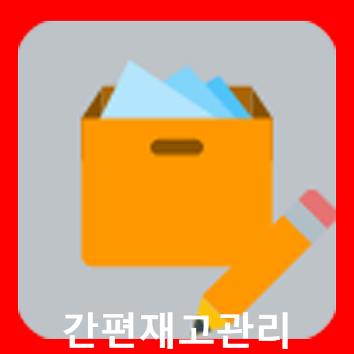Easy Inventory Management logo