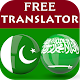 Urdu Arabic Translator Windowsでダウンロード