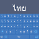 Thai Keyboard 2021: Thai Language Keyboard