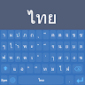 Thai Keyboard 2021: Thai Language Keyboard
