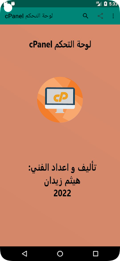 Android application لوحة التحكم cPanel كتاب screenshort