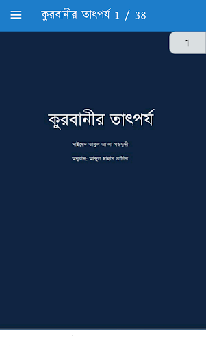 Android application কুরবানীর তাৎপর্য screenshort
