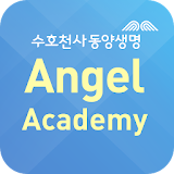 Angel Academy 스마트러닝 icon