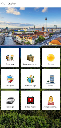 Германия Screen 2