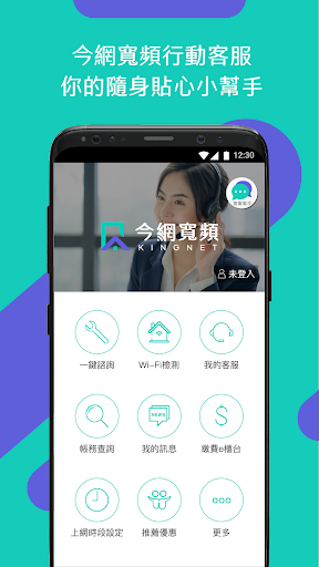 Android application 今網行動客服 screenshort