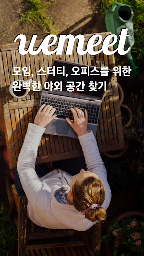 Android application 위밋 - Wemeet screenshort