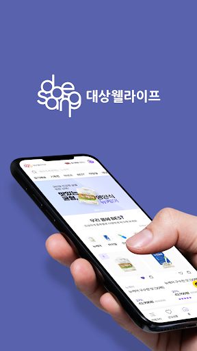 Android application 대상웰라이프 공식몰 screenshort