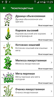Лекарственные растения Screenshot