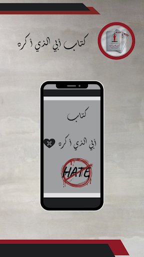 Android application كتاب أبي الذي أكره screenshort