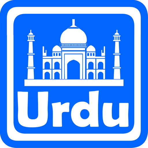 Urdu Indian Alphabet Quiz 1.0.0 Icon