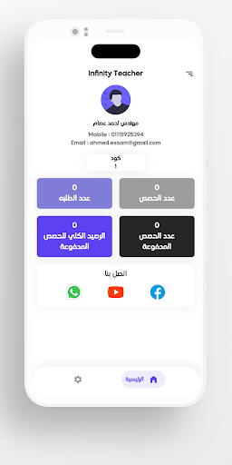 Infinity Partner Screen 3
