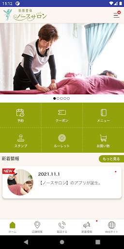 姫路の筋膜整体ノースサロン Screen 2
