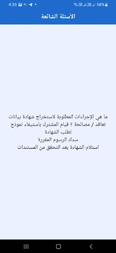 خدمات الكهرباء للمكفوفين screenshot 6