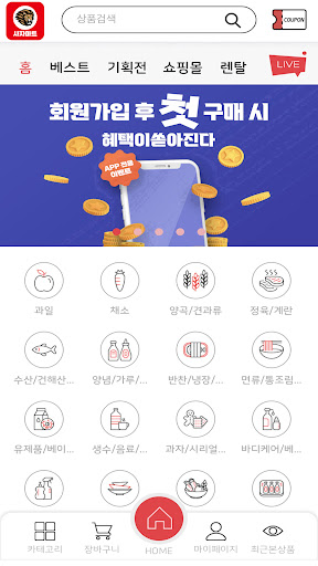 사자마트 호계점 Screen 2