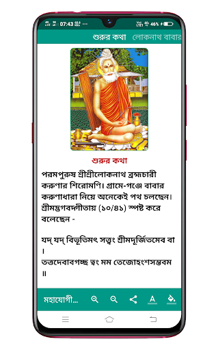 Loknath মহাযোগী বাবা লোকনাথ Screen 2