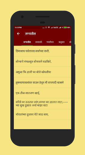 Android application Marathi Ukhane - मराठी उखाणे screenshort