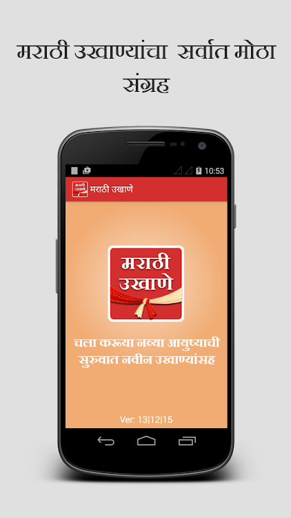 Marathi Ukhane - 30|03|2024 - (Android)