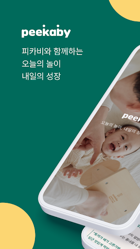 Android application 피카비 screenshort