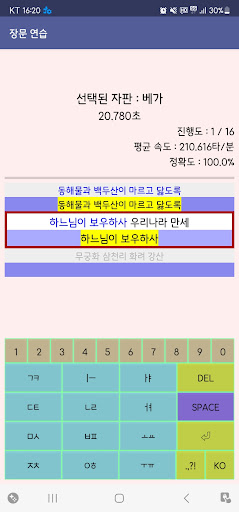 타자 게임 - 스마트한 타자 연습! Screen 3