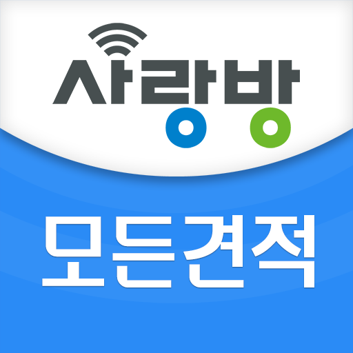 사랑방 모든 견적 logo