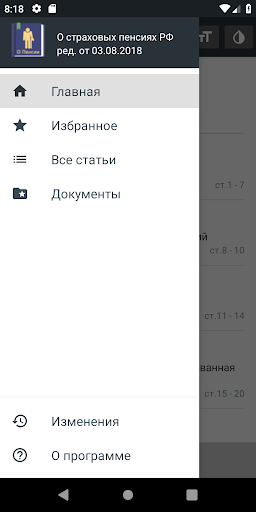 Закон о пенсиях РФ 29.05.2024 Screen 2