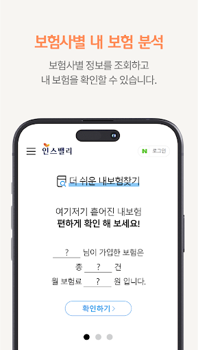 내 숨은보험금찾기 숨은보험금찾아줌 Screen 3
