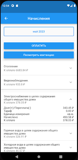 УК Правильный дом Screen 3