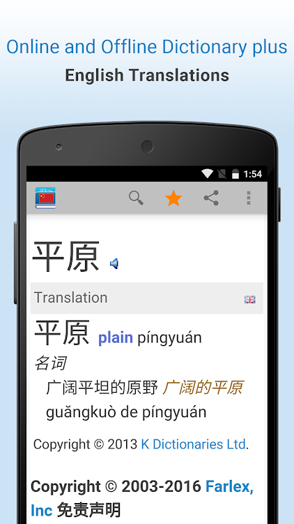 Chinese Dictionary - 4.0 - (Android)