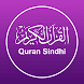 Quran Sindhi - قرآن سنڌي - Androidアプリ