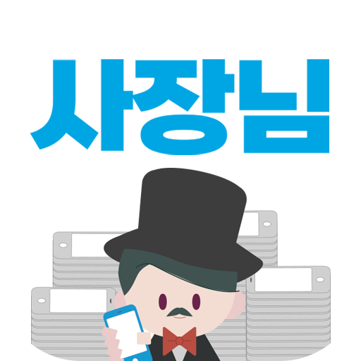 폰딜사장님 - 폰딜마켓/고객상담/매장홍보 logo