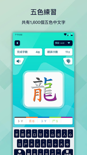 五色學倉頡 2.0 screenshots 1