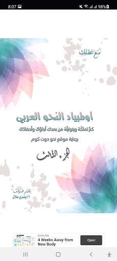 كتاب أولمبياد النَّحو العربيّ3 Screen 2
