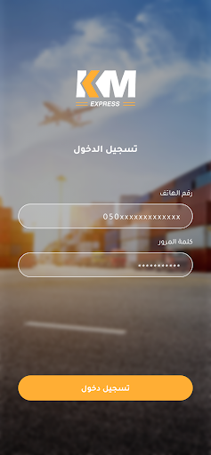 KM Express Screen 2