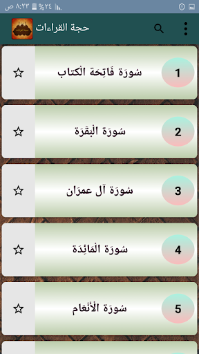 حجة القراءات  علوم قرآن
