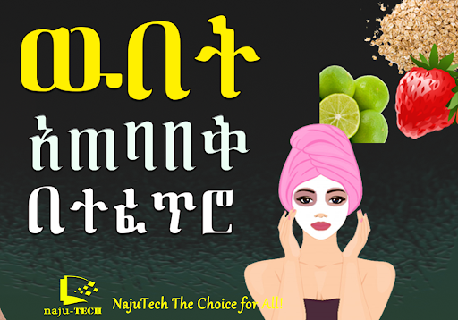 Android application Natural beauty Care Amharic screenshort
