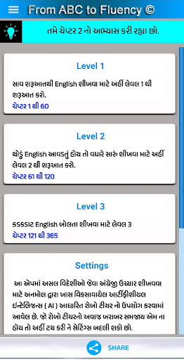 Anmoll Spoken English Gujarati Screen 2