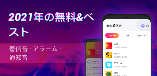 着信音無料ダウンロード 最高の無料着メロ Google Play のアプリ