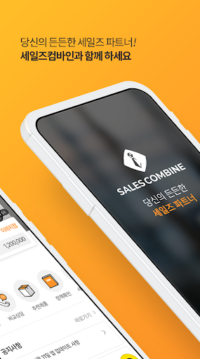 세일즈비즈 SalesBiz Screen 2