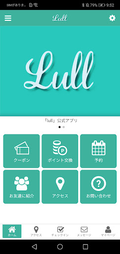 Android application あたまほぐし lull オフィシャルアプリ screenshort